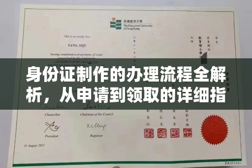 伊金霍洛旗身份证制作的办理流程全解析，从申请到领取的详细指南